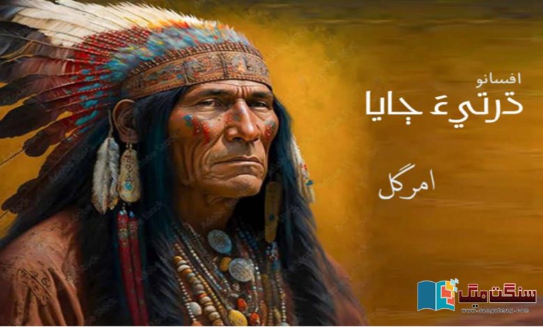 Son-of-Soil-Sindhi-Stories-by-Amar-Gul