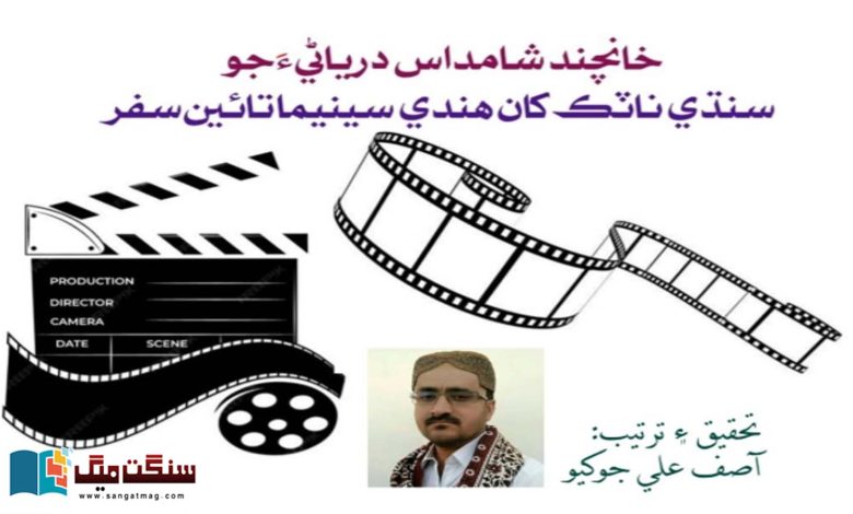 Hindi-Cinema-and-Sindhi-Community